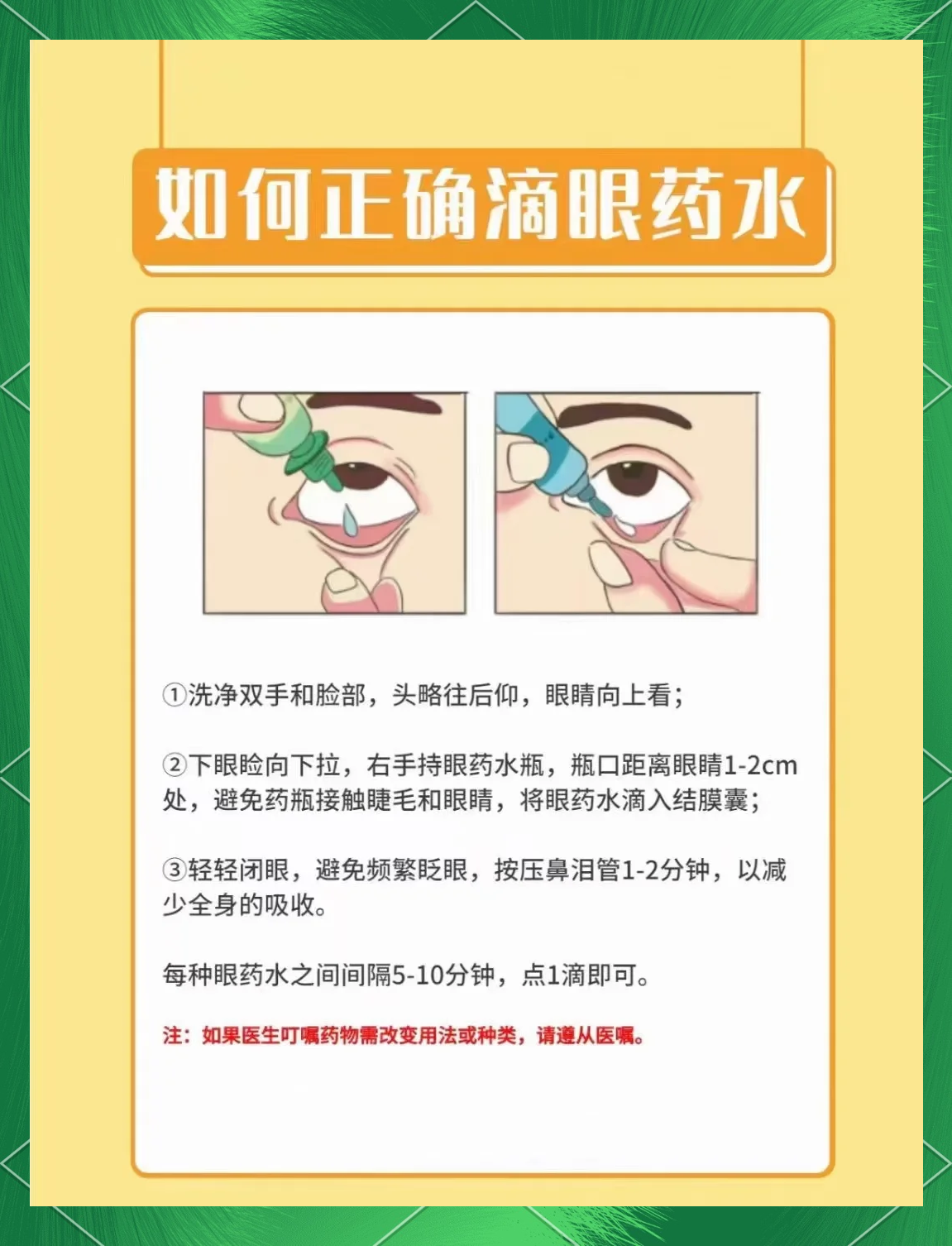 为什么睡前不能滴眼药水 为什么睡前不能滴眼药水