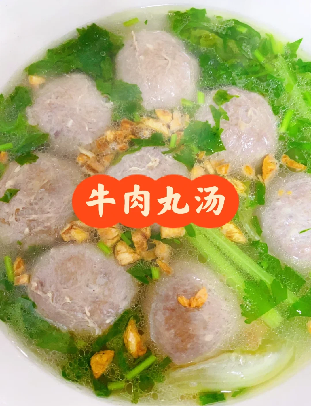肉丸汤的做法介绍视频