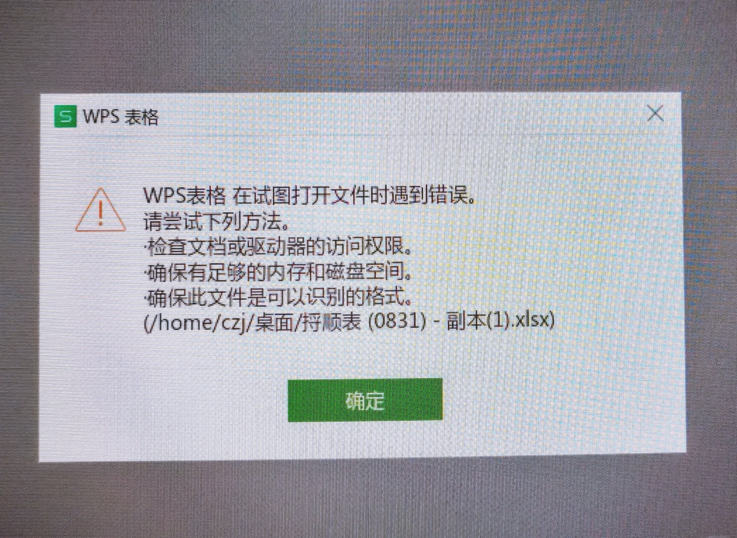 wps文件发到微信打不开