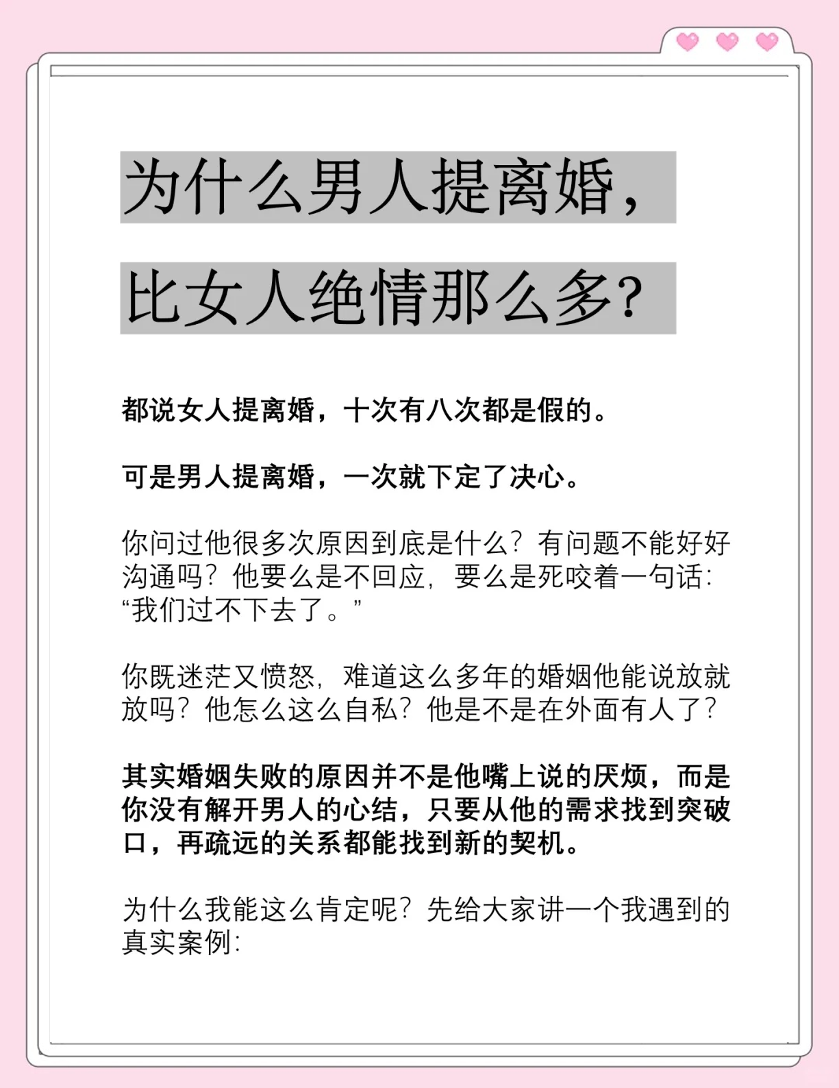 怎样让男人主动提离婚