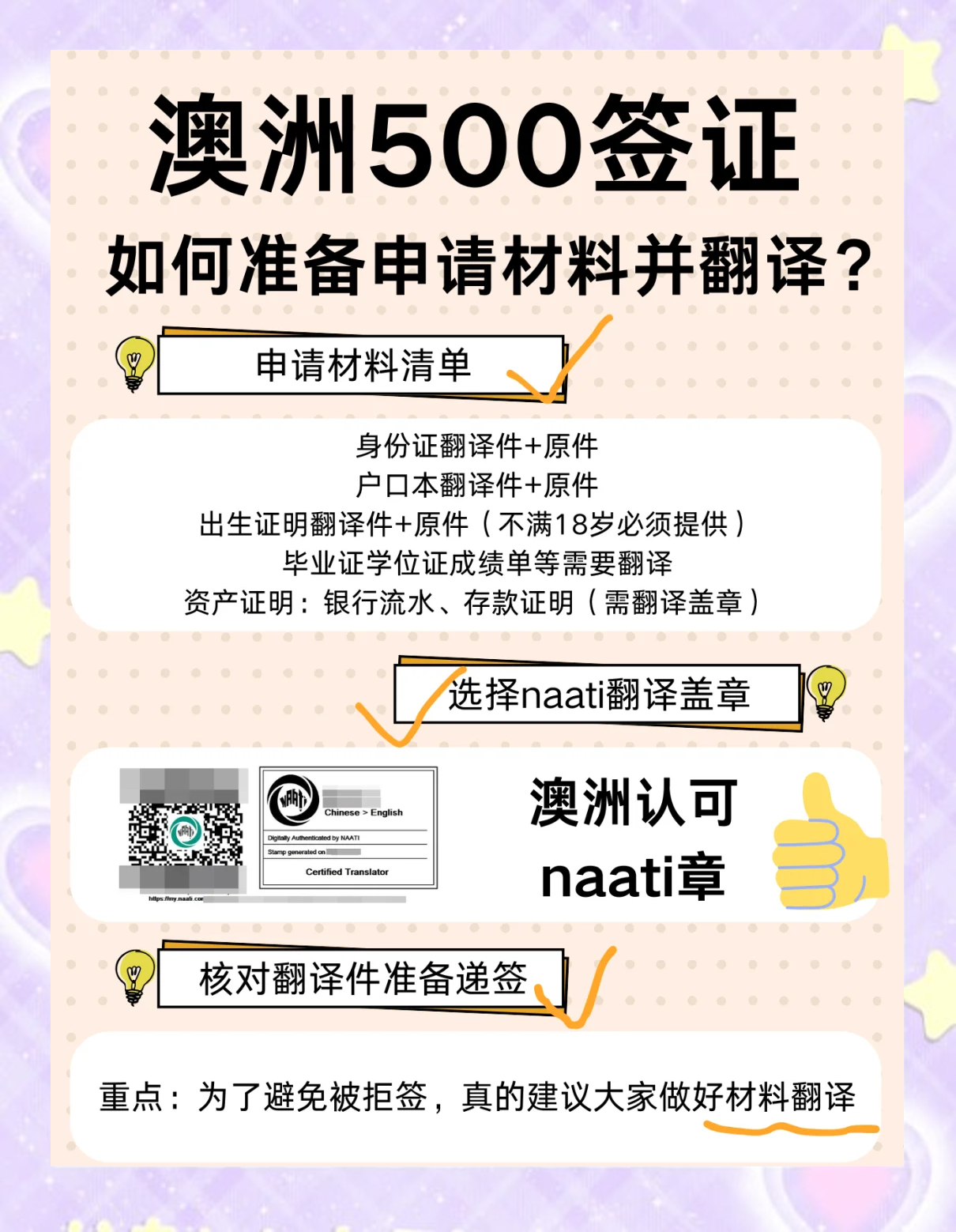 澳洲留学翻译