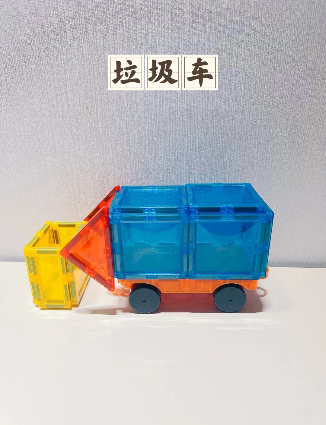 磁力片搭建图片_磁力片搭建图片高清（磁力片搭建主题图片）
