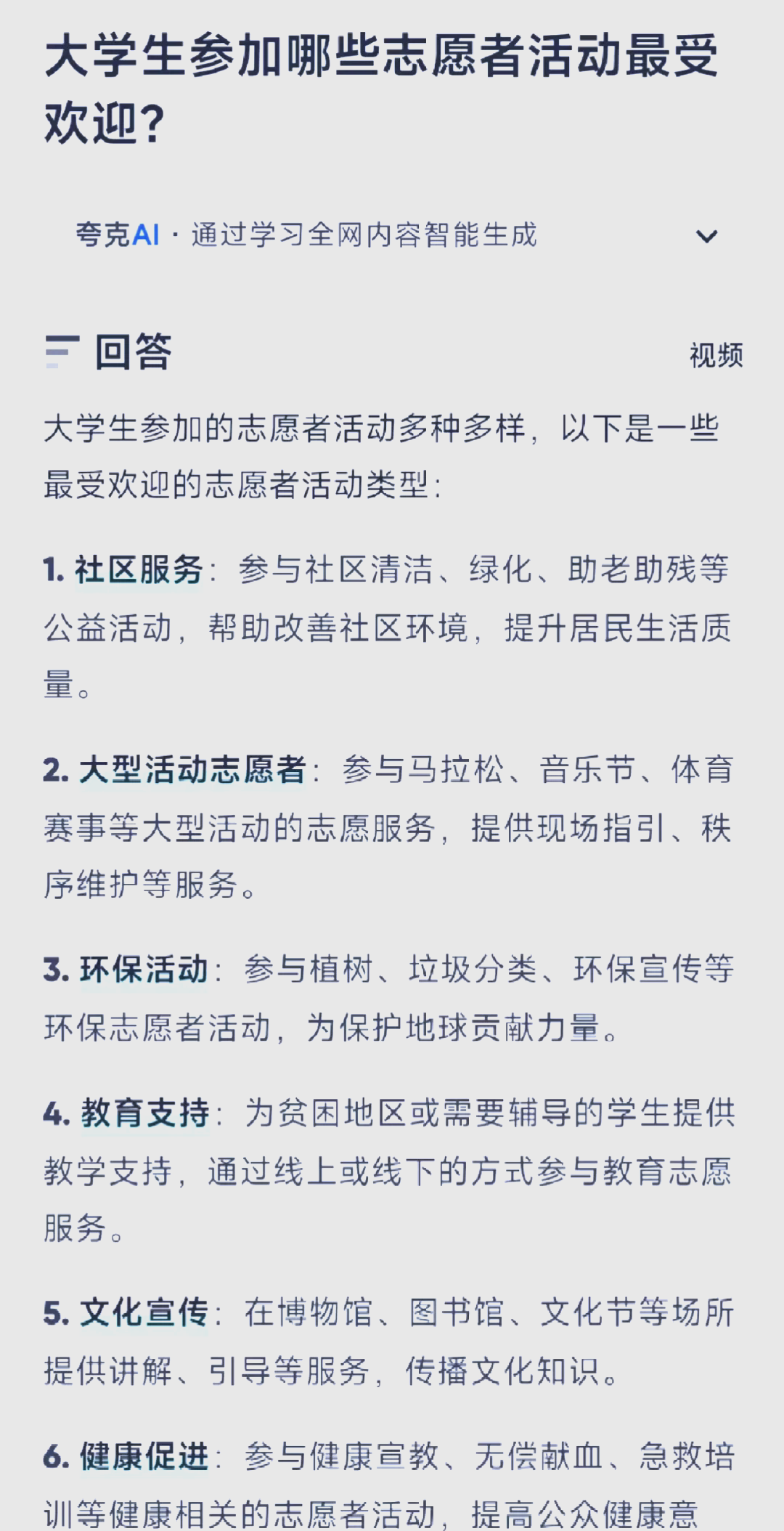 100个志愿活动主题名称