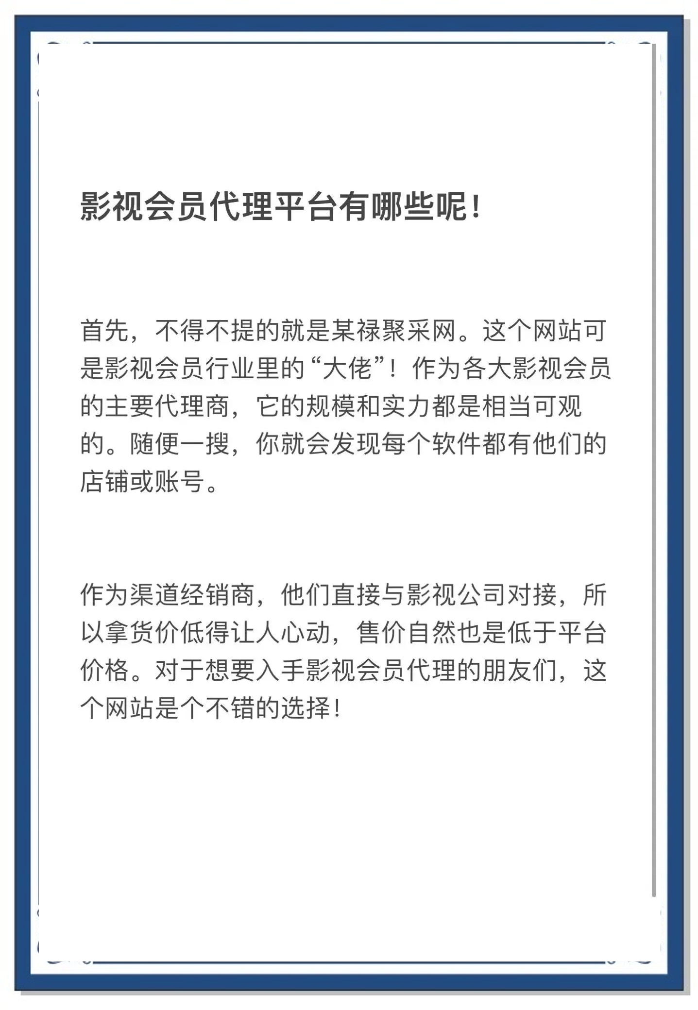 各大影视会员拿货平台=影视会员货源平台 3块