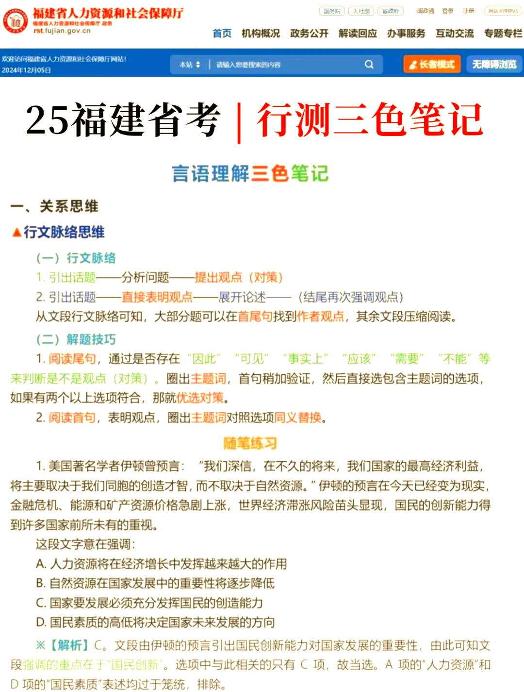关于高三跨科备考指南专项（2025）的信息