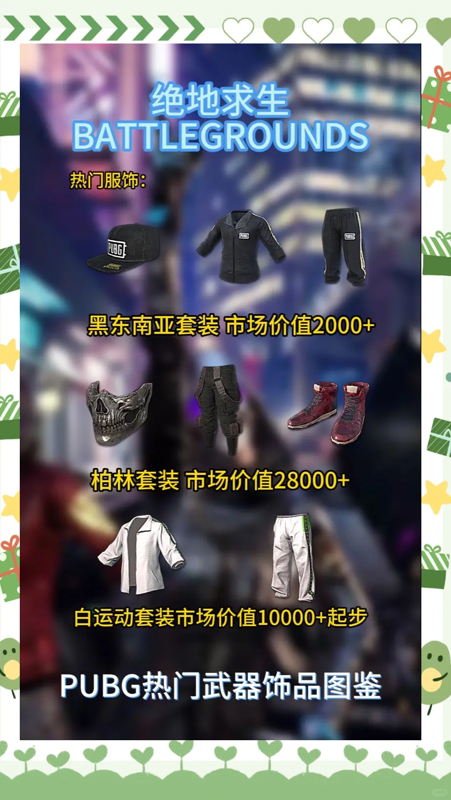 PUBG珠宝交易的基本规则