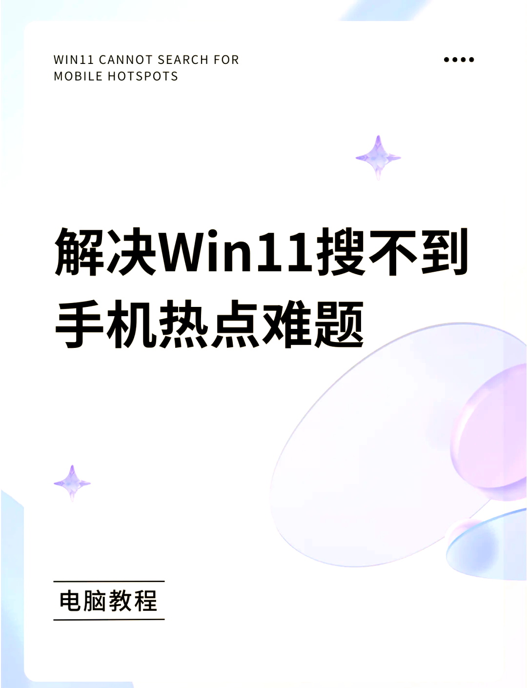怎么在电脑上连接手机热点(电脑上怎样连接手机上的热点)