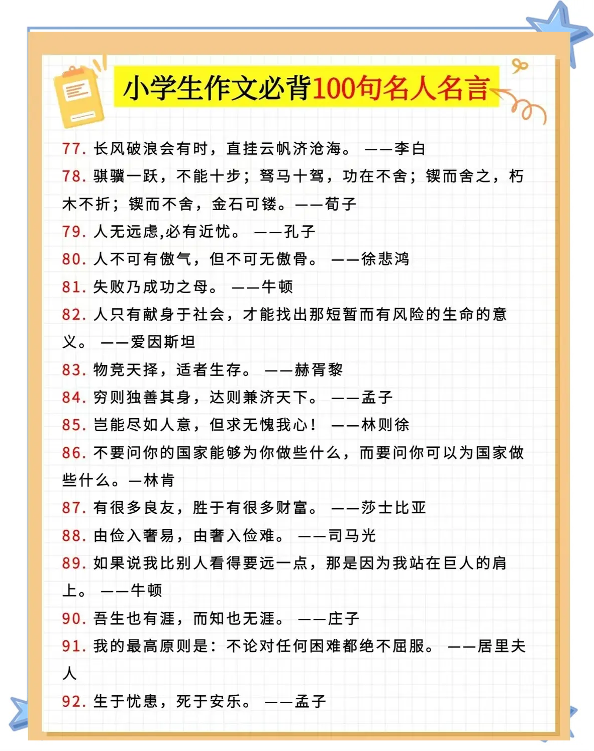 小学生谚语大全（分类版）(小学生谚语大全100句经典短句)