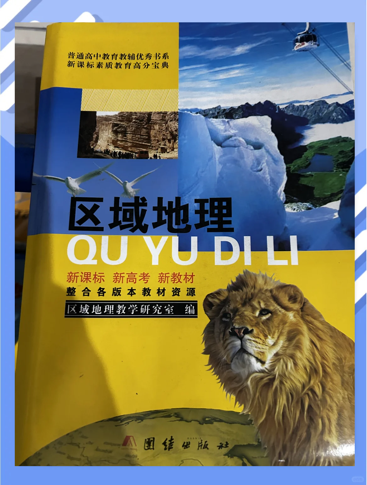 高中地理几本书(高中地理几本书人教版)  第1张