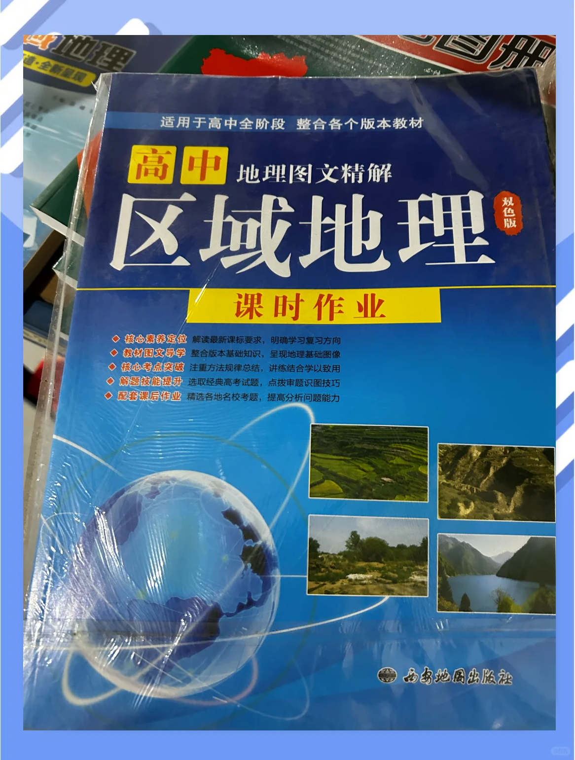 学高中地理的软件(高中地理有什么软件) 第2张 学高中地理的软件(高中地理有什么软件) 第2张