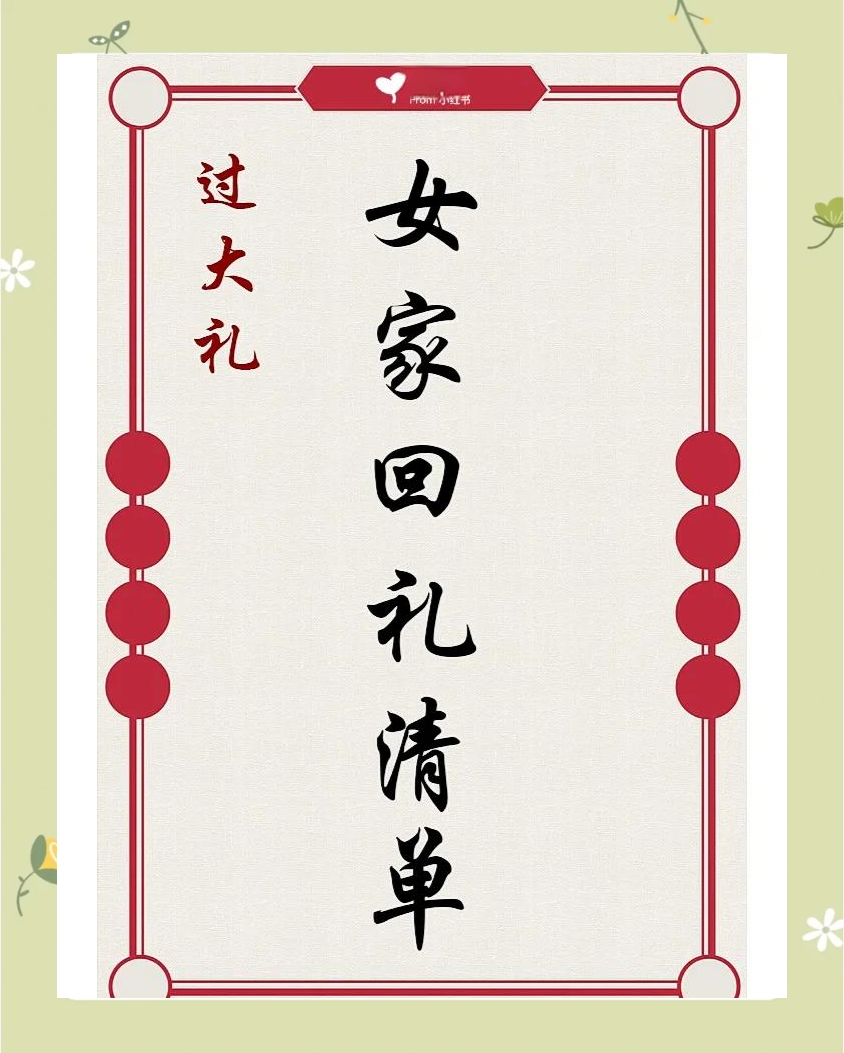回礼一般给谁