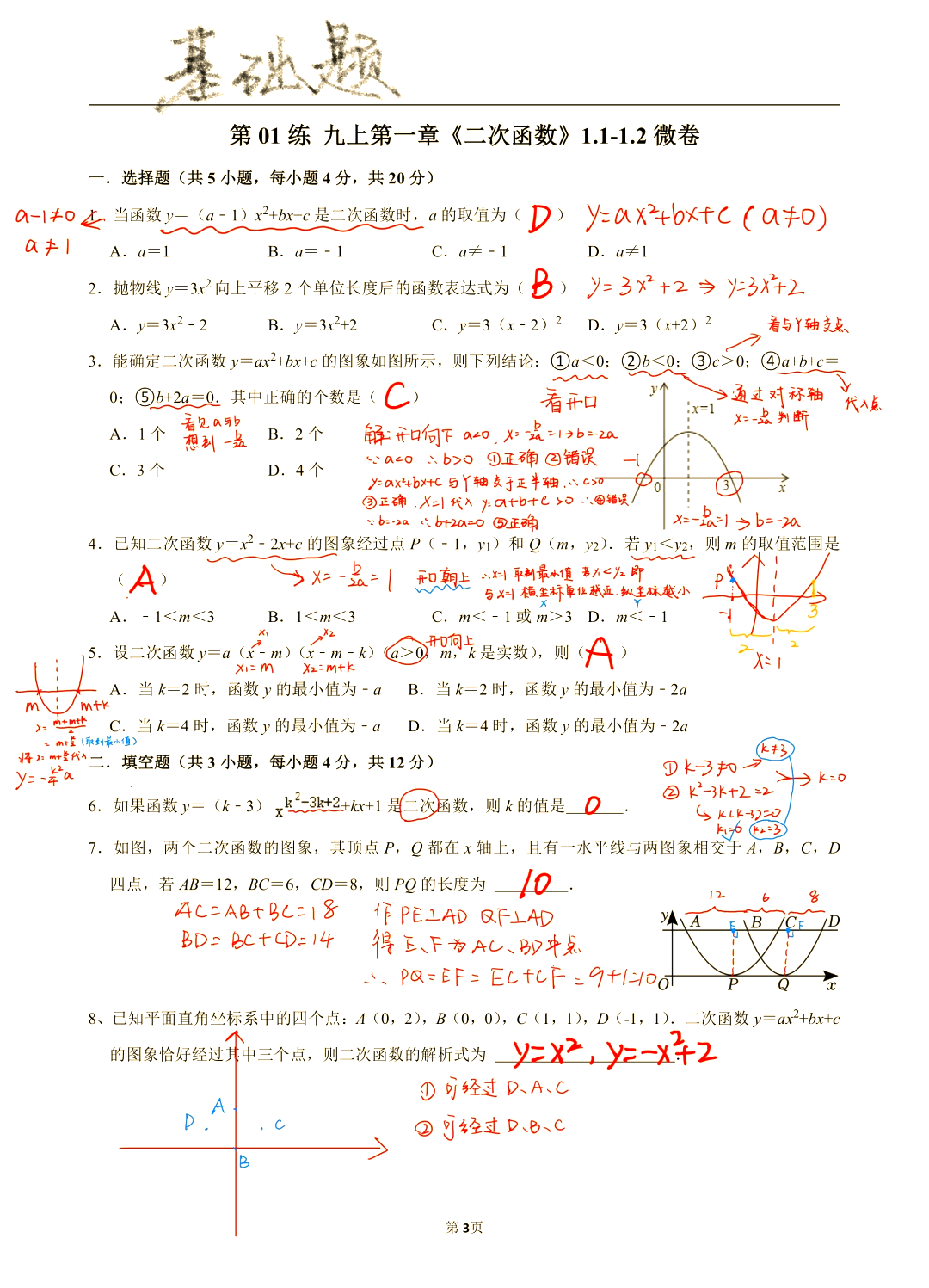 九年级二次函数太全面了(九年级二次函数题常见题型及解析)