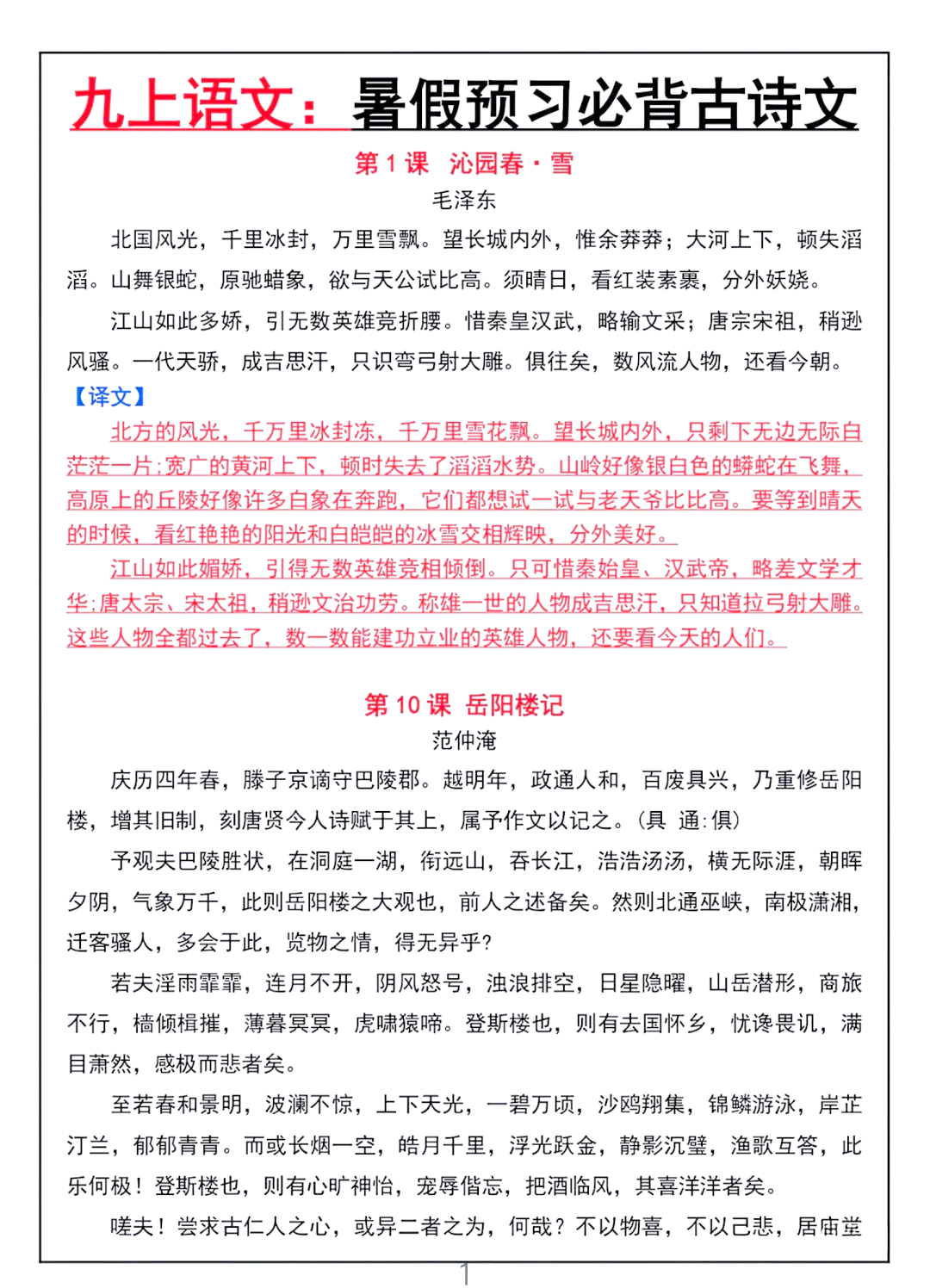 九上语文|课内基础知识大盘点的简单介绍 九上语文|课内基础知识大盘点的简单介绍