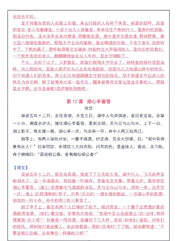 九上语文书目(四年级语文书观潮)  第2张