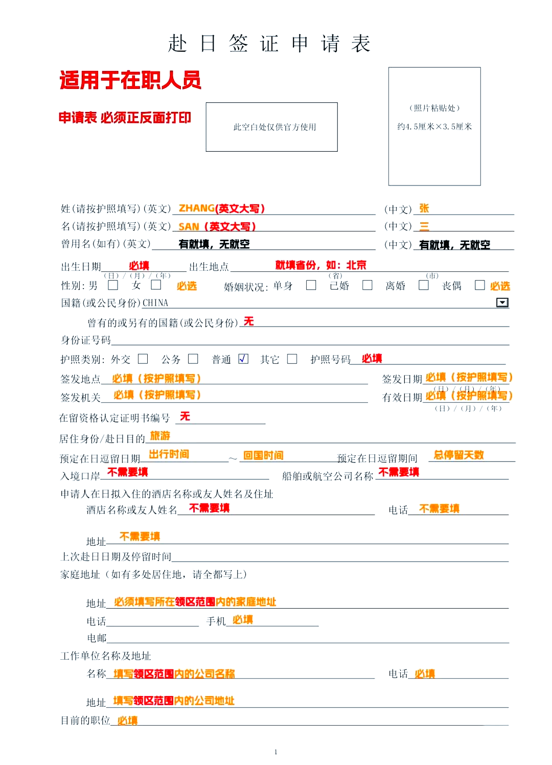 留学生赴日签证申请表