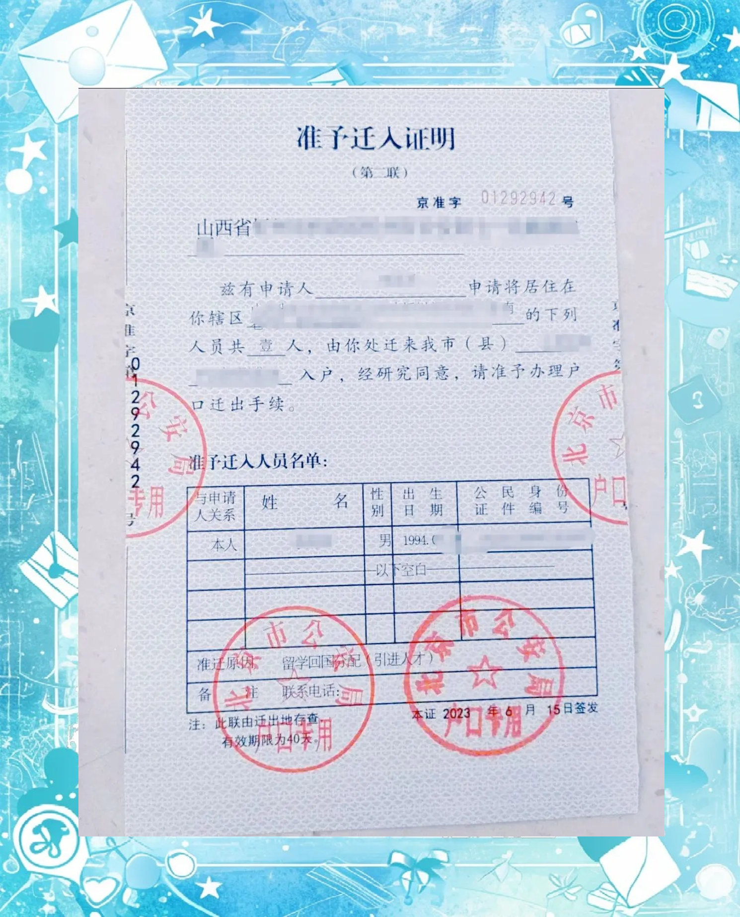 北京户口留学生