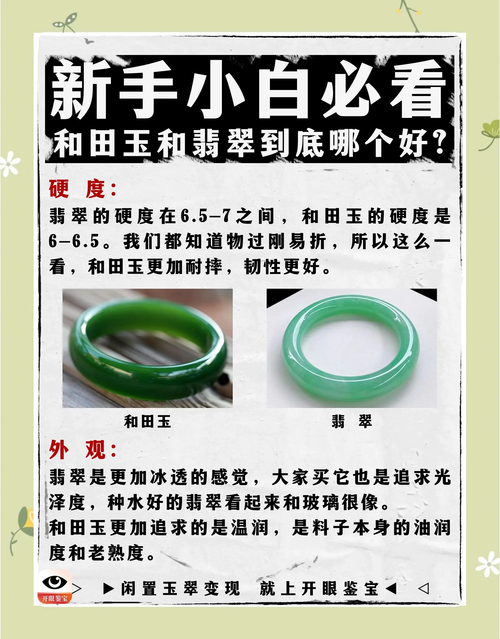 玉石与翡翠有什么区别(玉石和翡翠有什么区别哪个的价值更高视频)