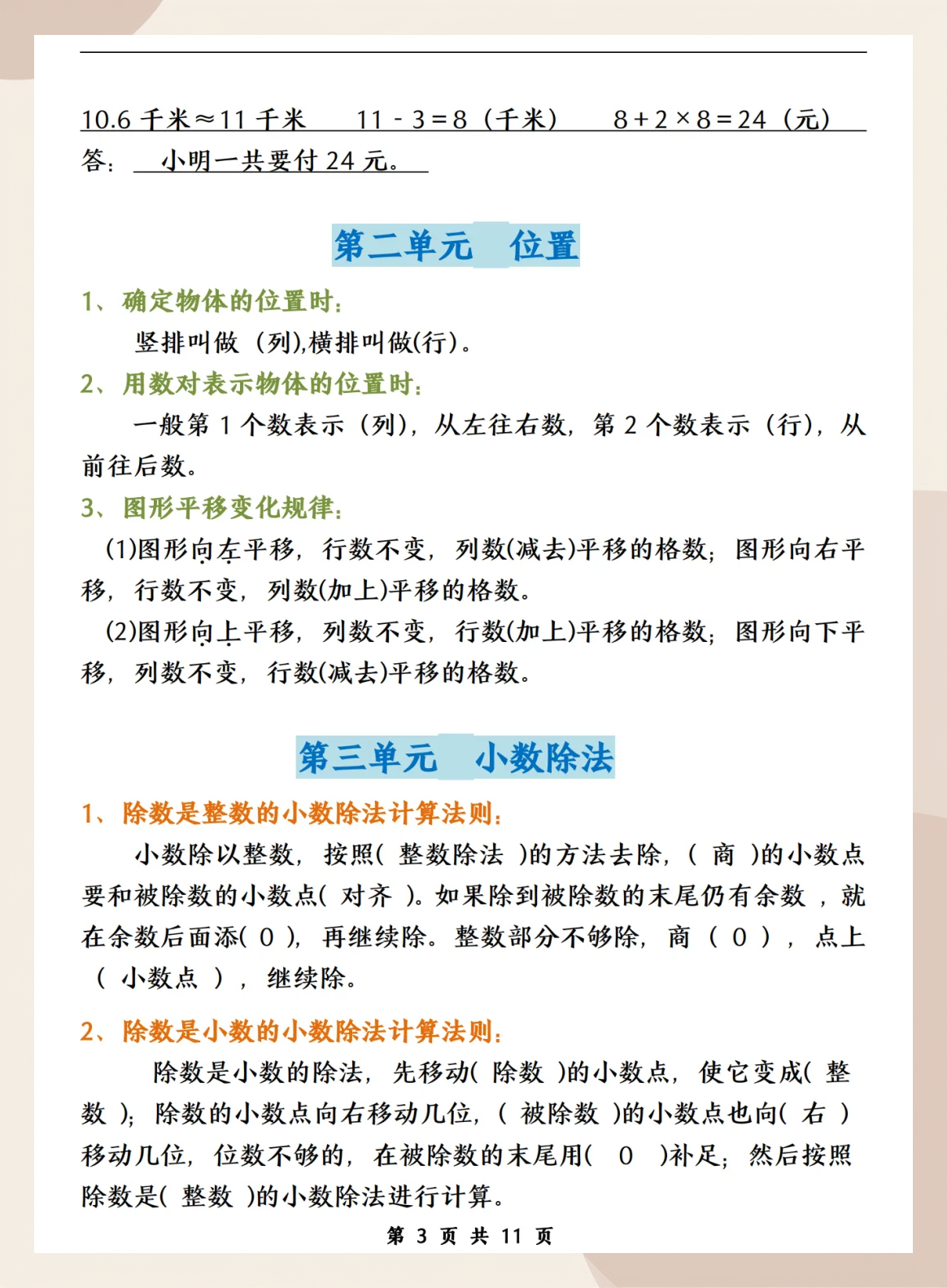 部编版五年级数学上册预习卡
