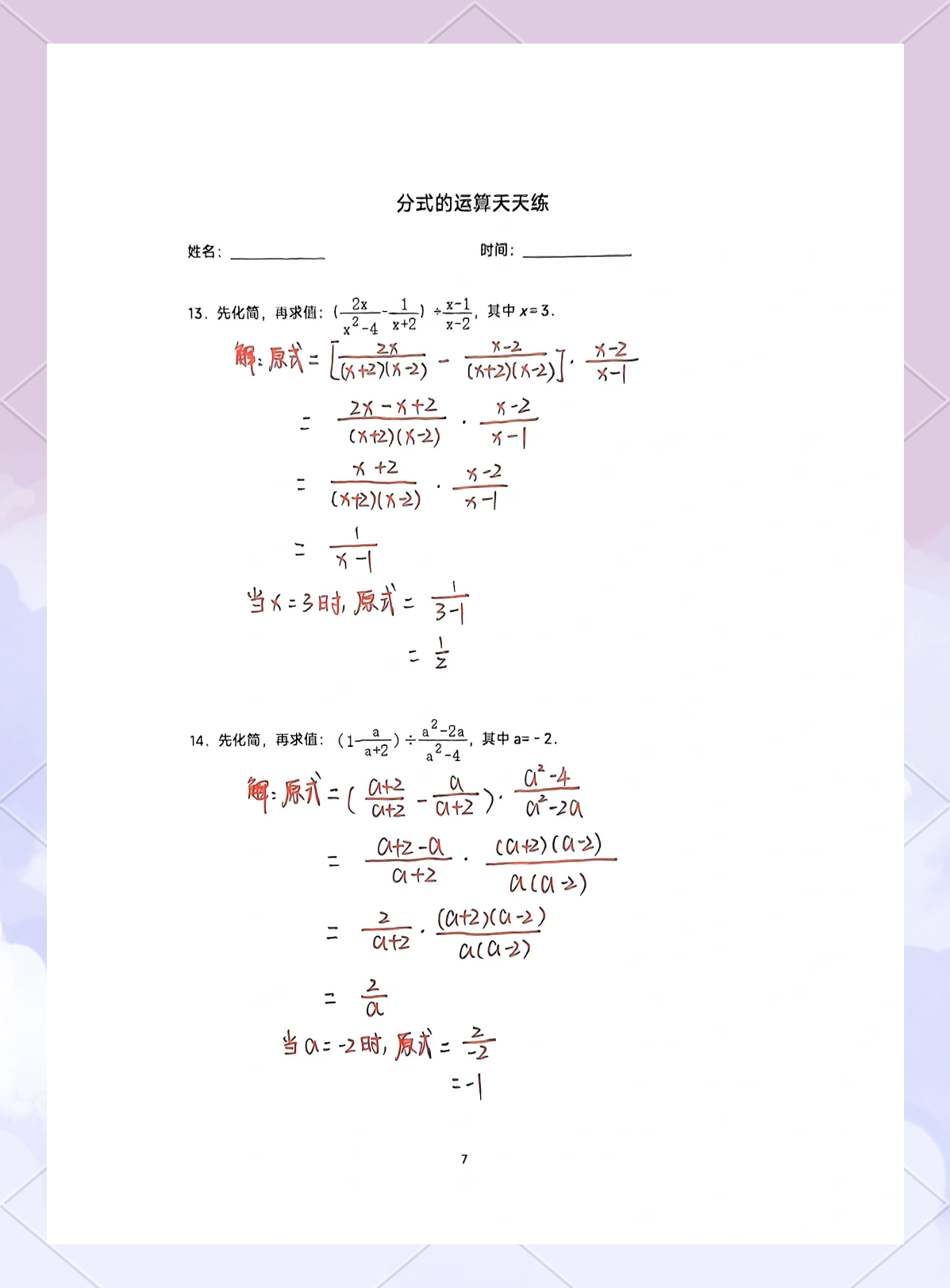 关于中考数学计算教学视频（分式运算）的信息