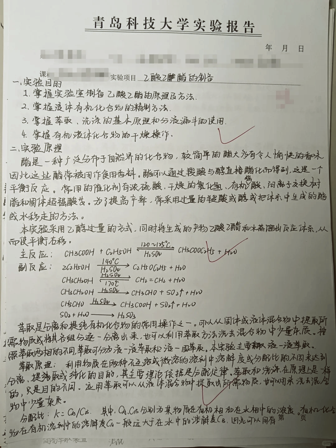 高二化学酯化反应实验(高二化学酯化反应实验报告)