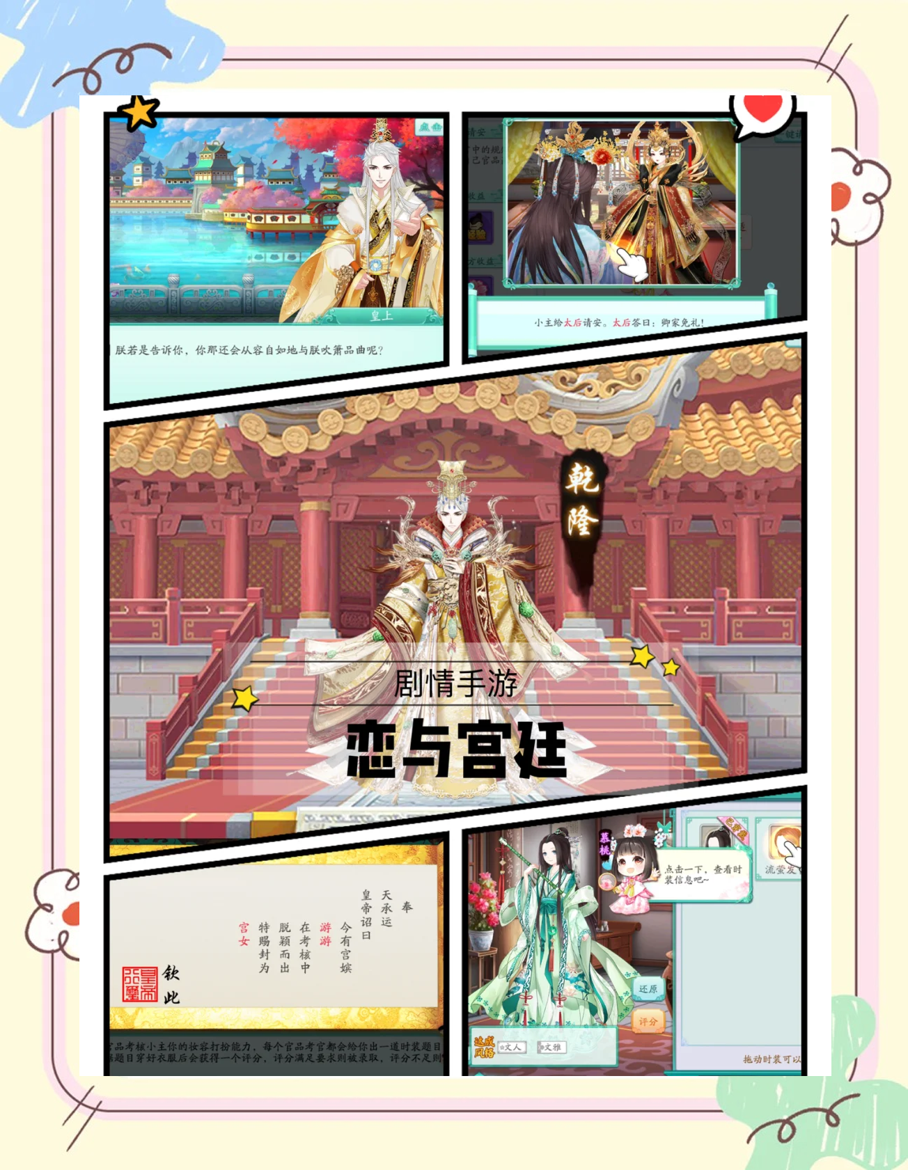 剧情恋爱手游