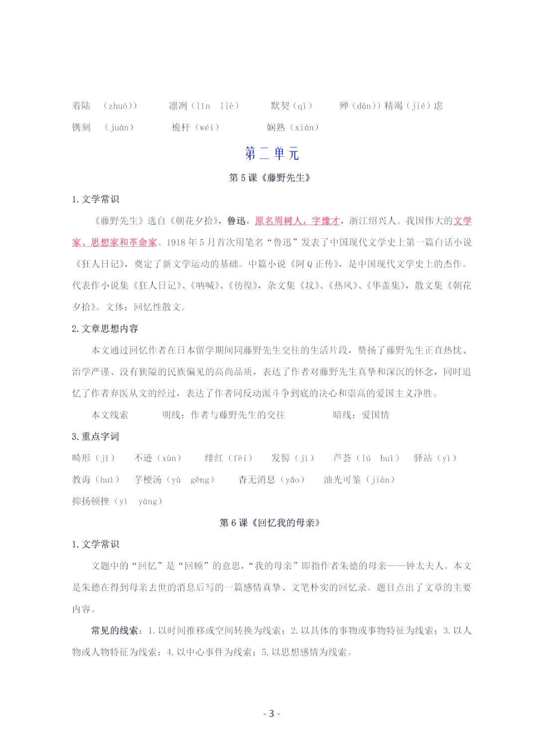 太喜欢这个八上名著考点梳理了的简单介绍