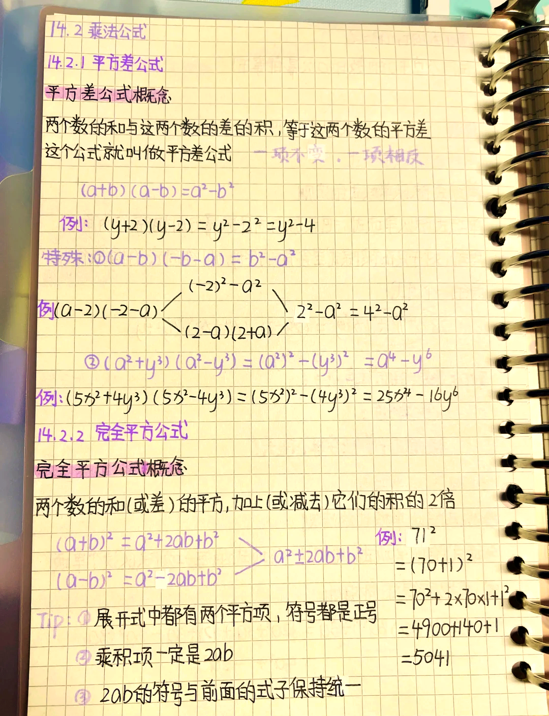 初中数学常用的24个定理，建议笔记的简单介绍