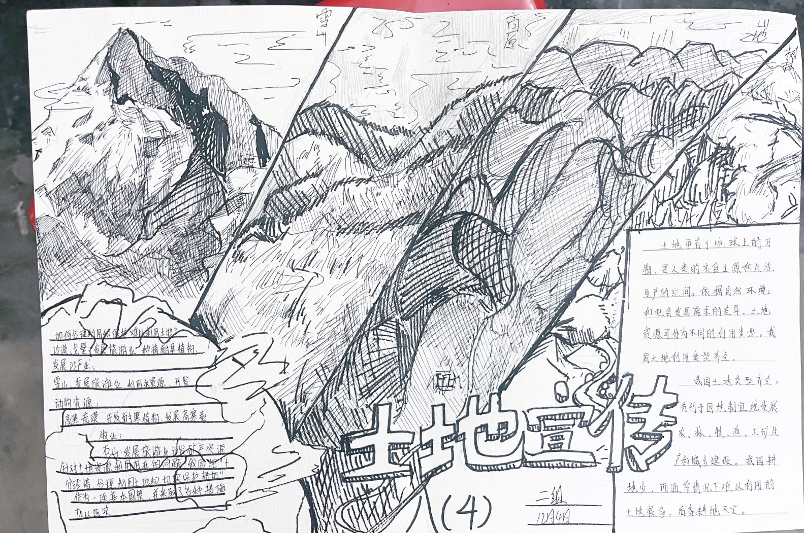 七年级地理漫画推荐 第2张
七年级地理漫画推荐 第2张