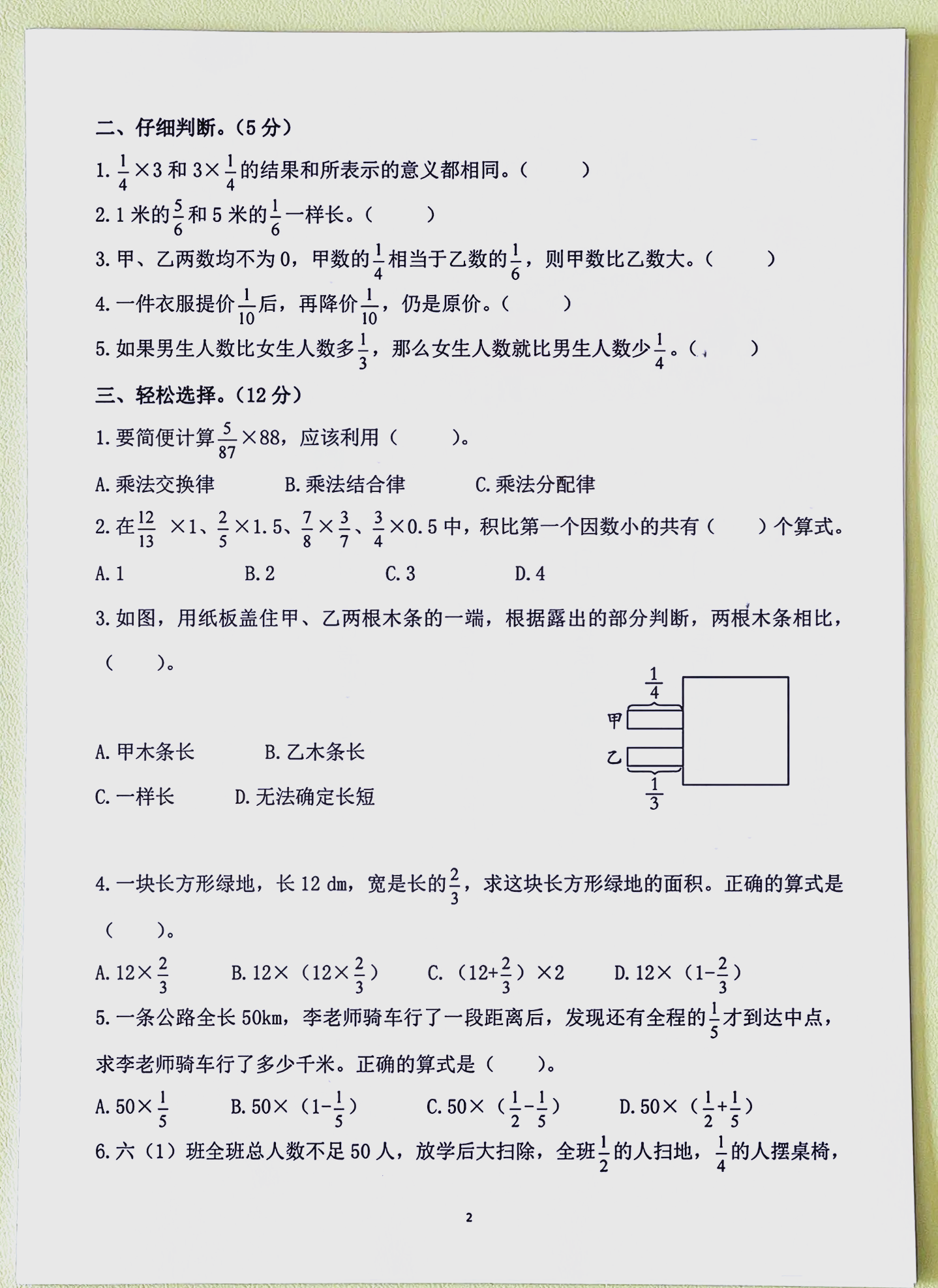 六年级数学上册选择题(六年级数学上册选择题大全)  第1张