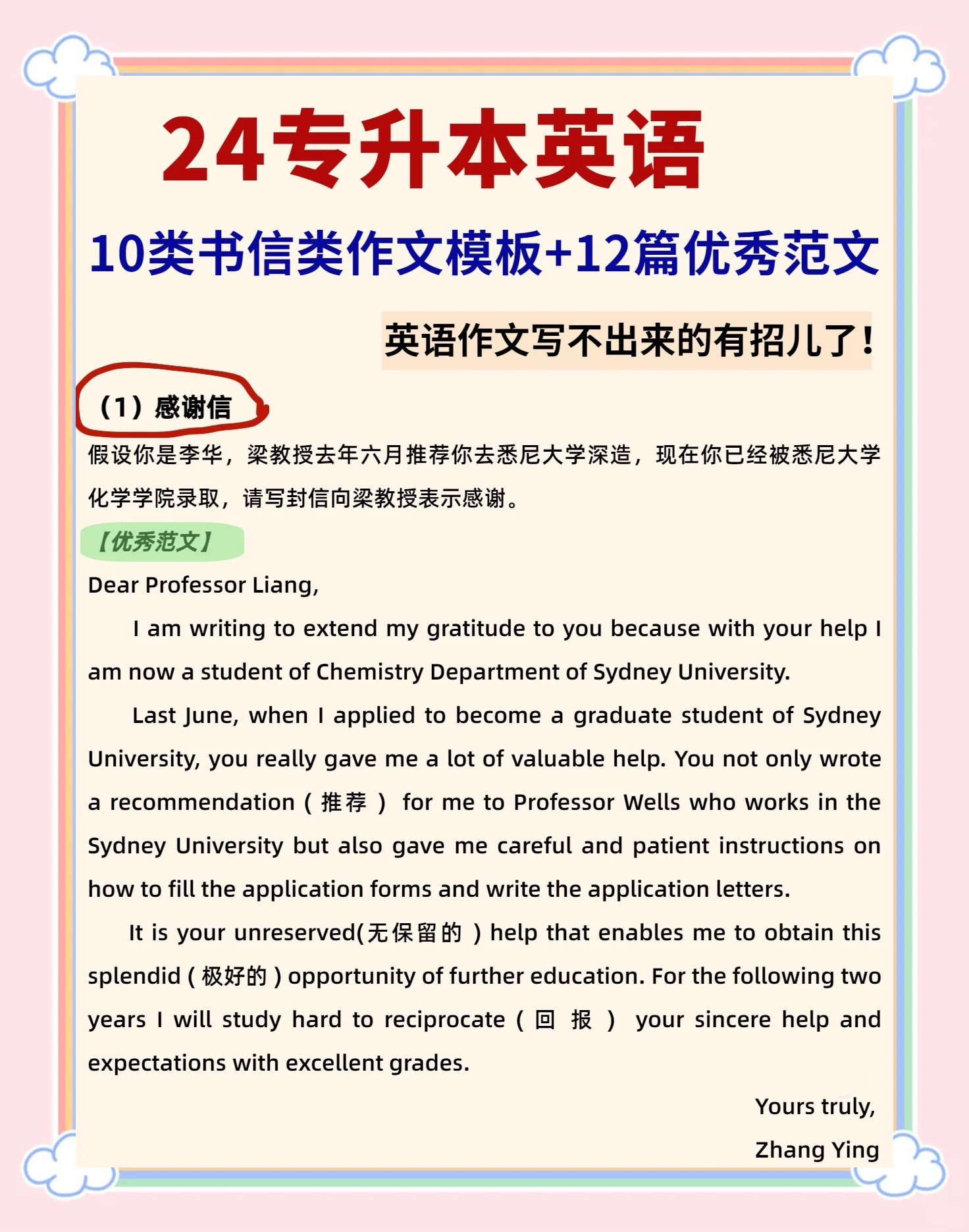 英语作文书信万能模板(英语作文书信书写规范示范)  第1张