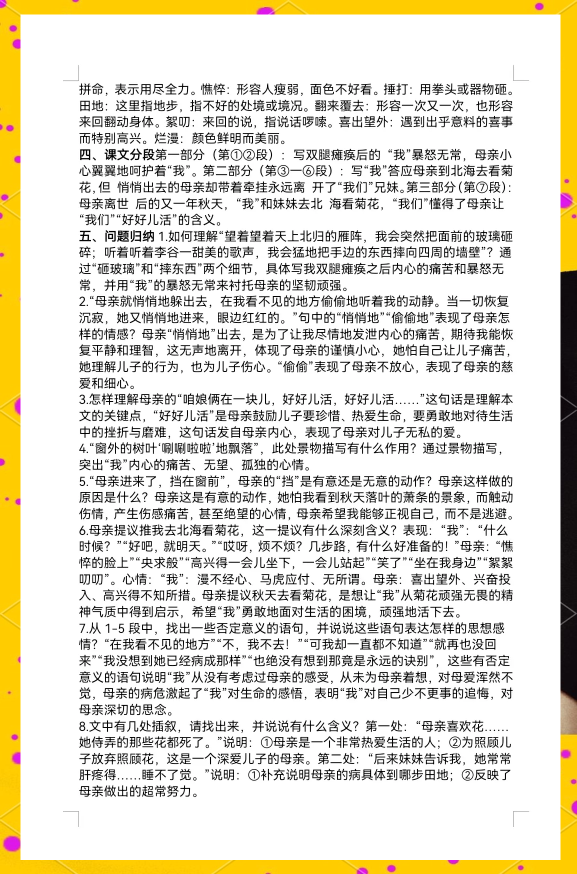 初一预习方法指导（语文）的简单介绍