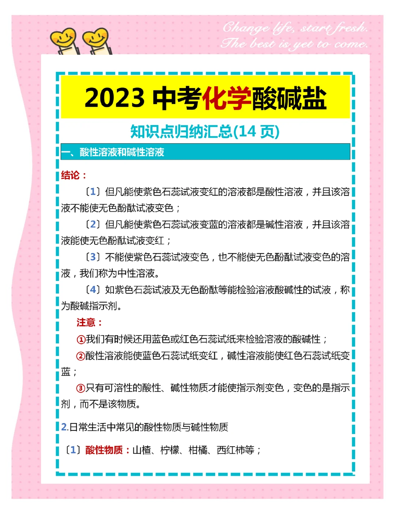酸碱盐知识点清单(酸碱盐知识点总结思维导图)