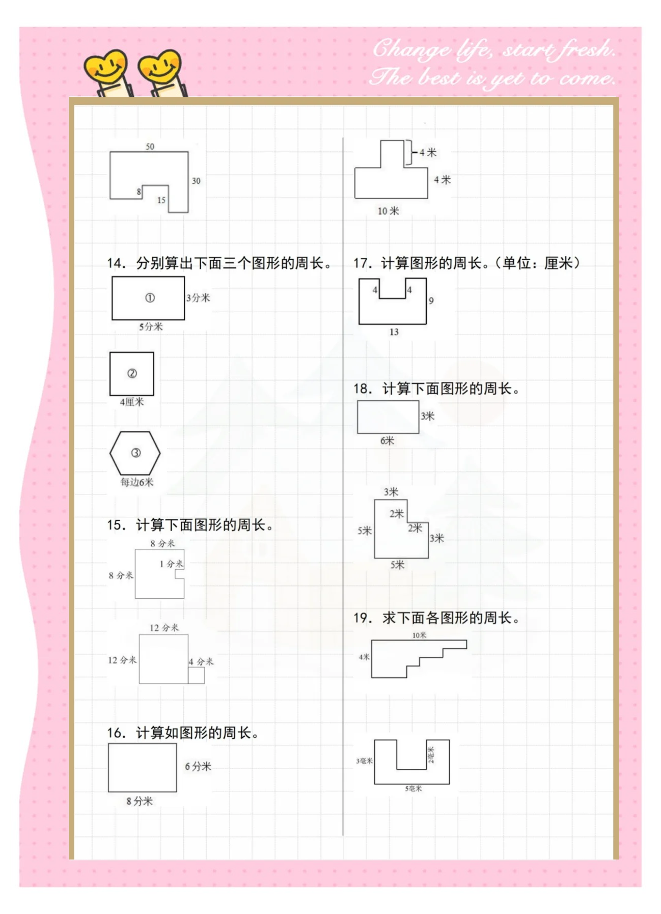 图形周长面积！3-4年级数学，轻松掌握的简单介绍