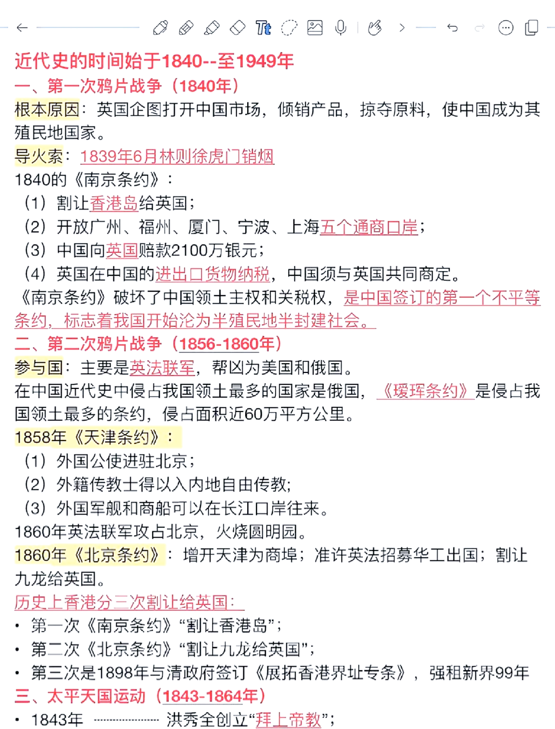 包含高二历史条约内容汇总表(近代)的词条 包含高二历史条约内容汇总表(近代)的词条