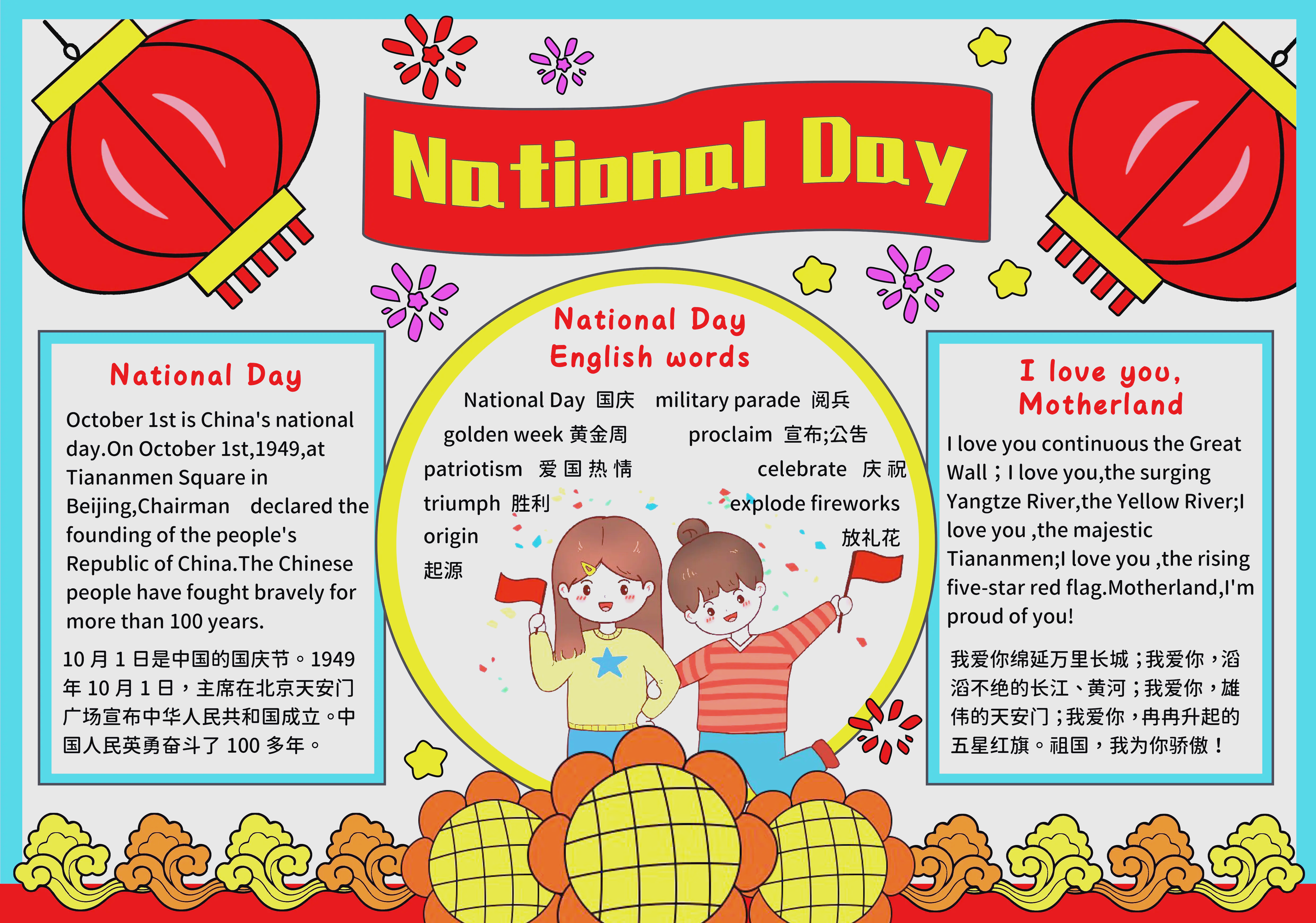 国庆节英语介绍
  第1张 国庆节英语介绍
  第1张