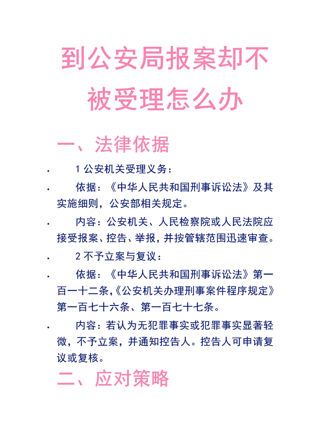 为什么警察说尽量不要备案
