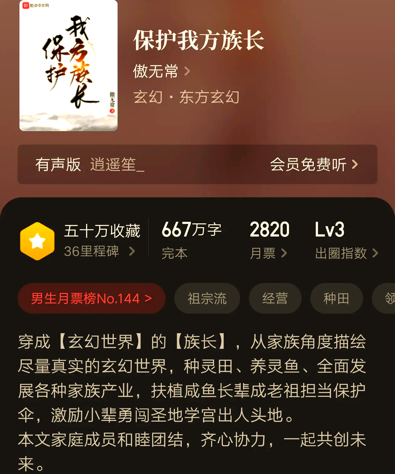 写主角成为家族族长的小说