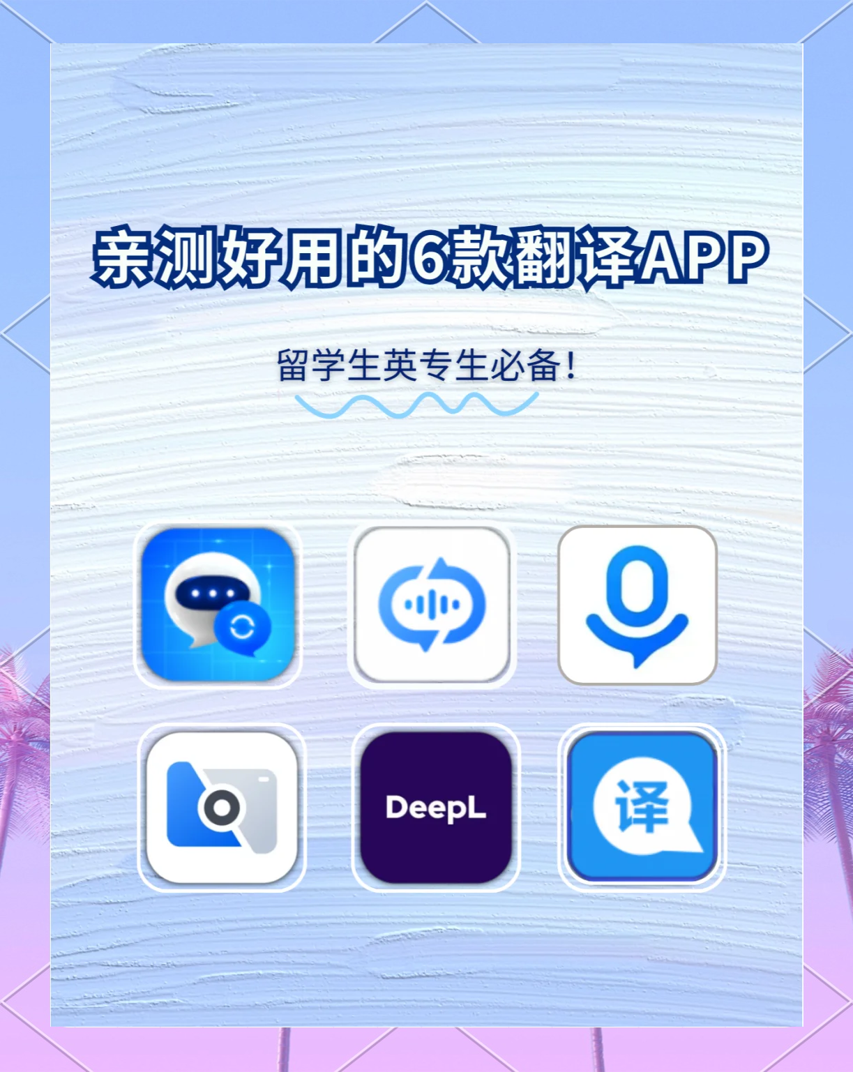 免费翻译app=免费翻译app哪个翻译更准确