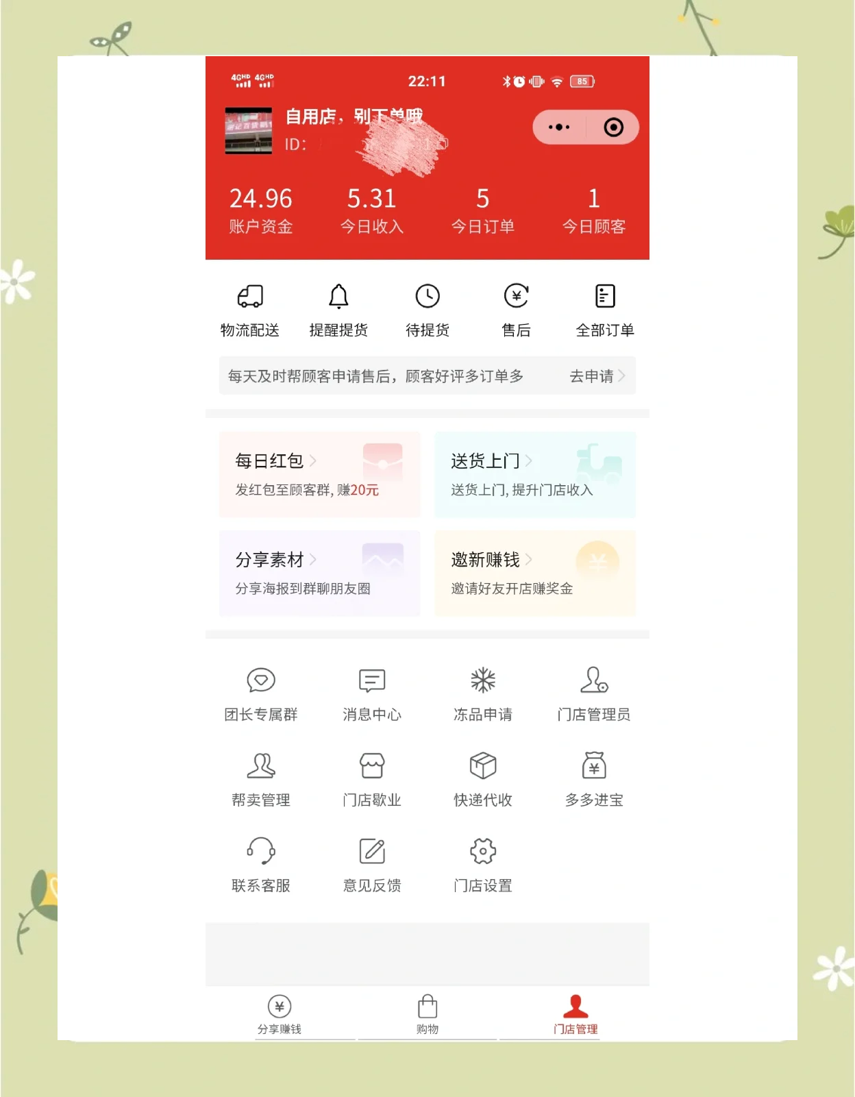 在乡镇开一个快递代收点移动端可以吗