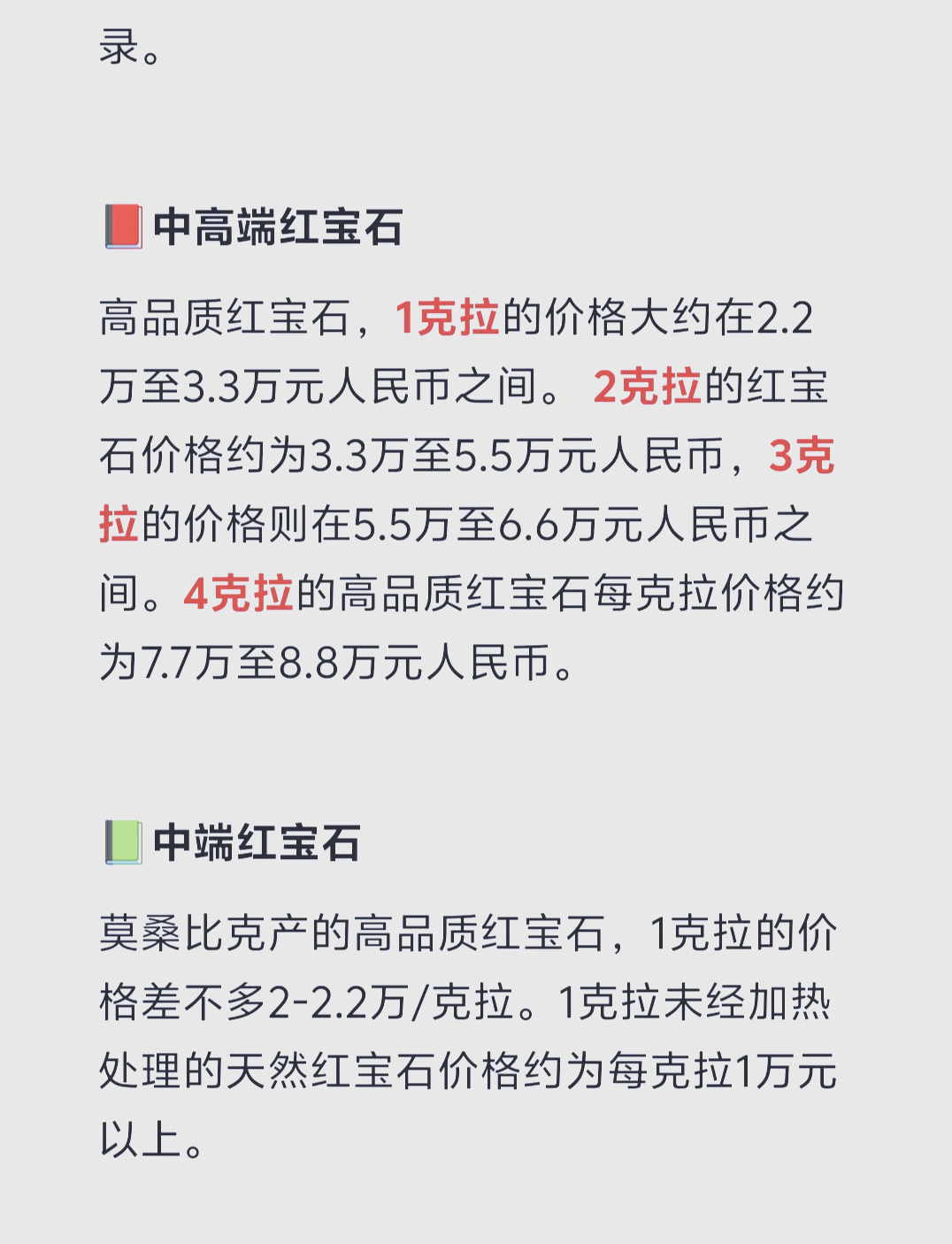 人工培育红宝石值钱吗视频讲解大全(人工培育红宝石值钱吗视频讲解大全图片)