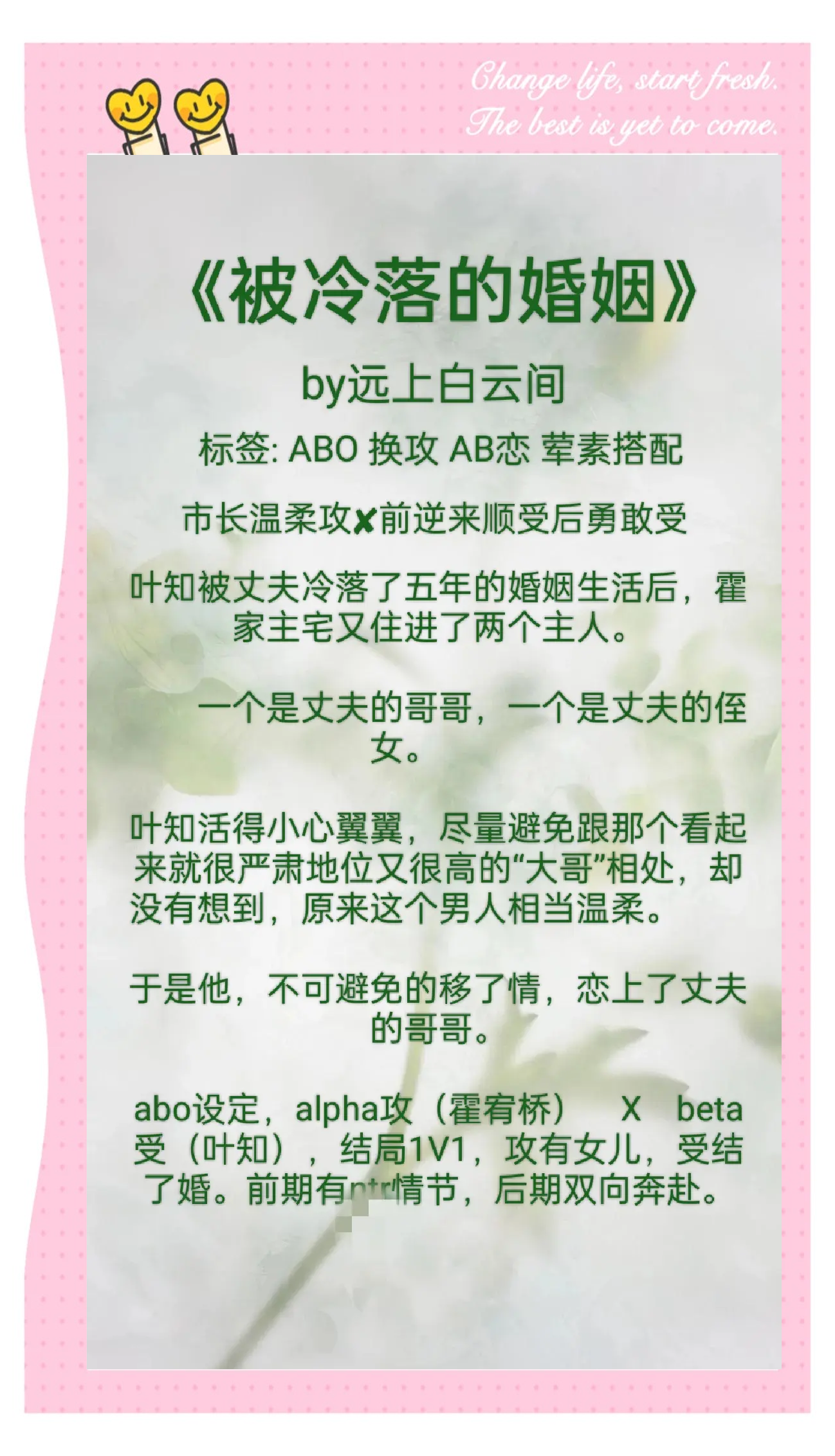 受离开渣攻换攻文