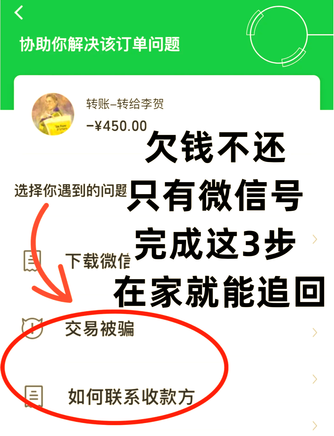 企业微信诈骗怎么追回资金