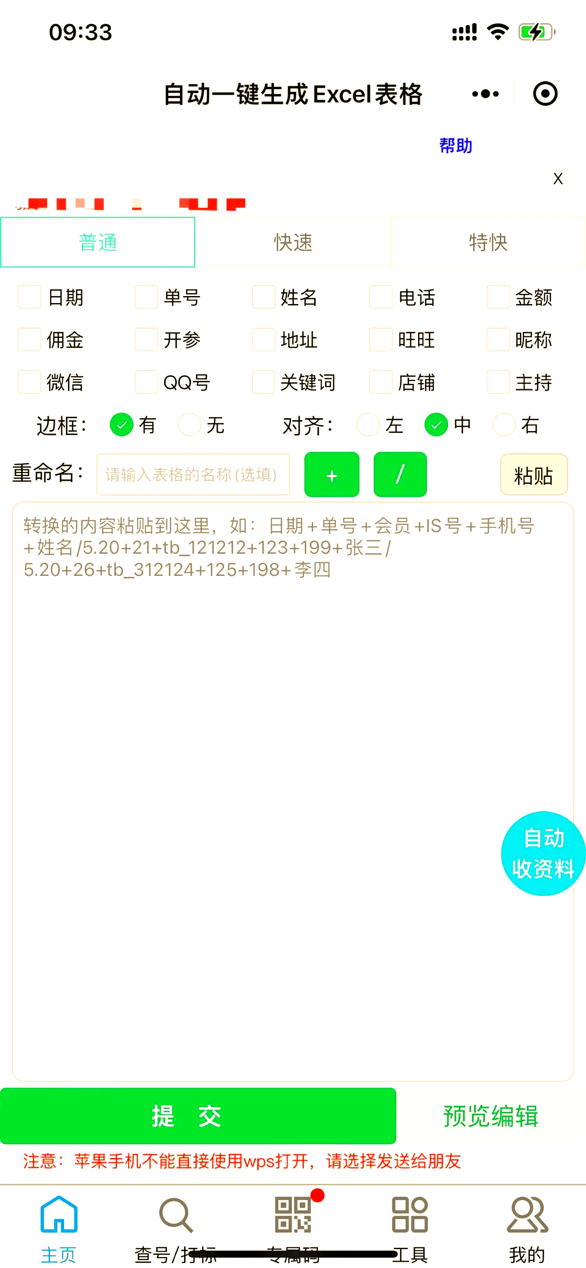 一键生成表