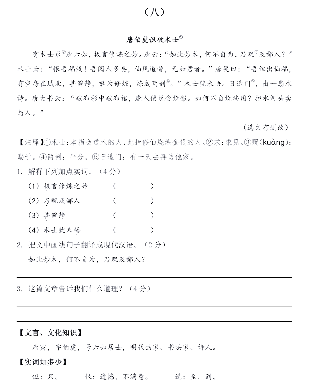 关于六年级文言文启蒙阅读（10篇入门）的信息