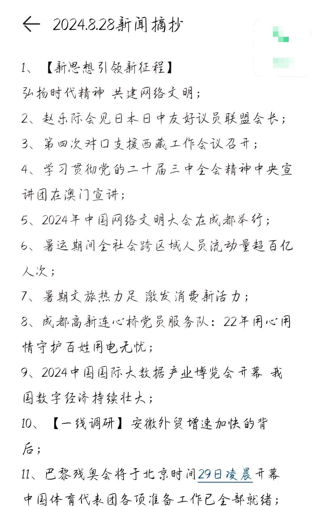 包含时政新闻2020新闻素材摘抄12月简短的词条