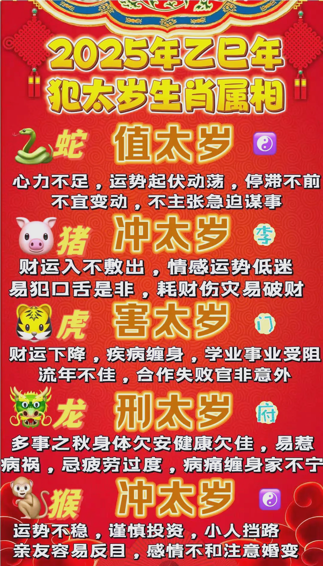 生肖2025年婚外情运势(2025生肖运势运程)