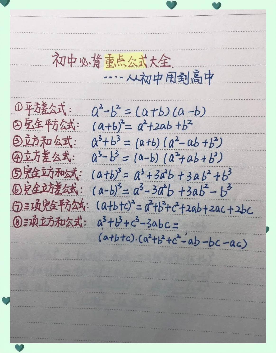 中考数学早读资料！公式+概念，记忆的简单介绍