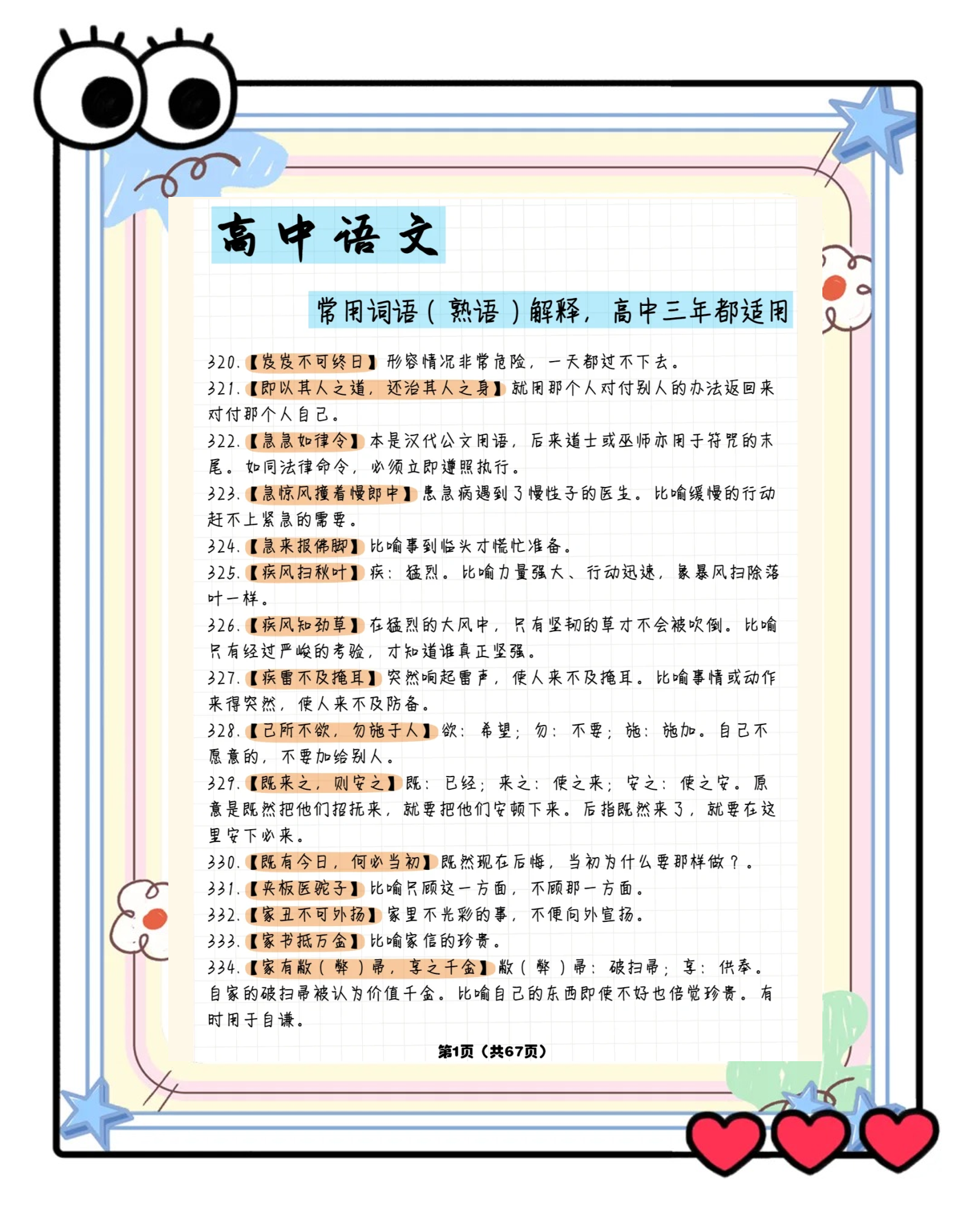 高中语文热门词语(高中语文热门词语大全)  第2张