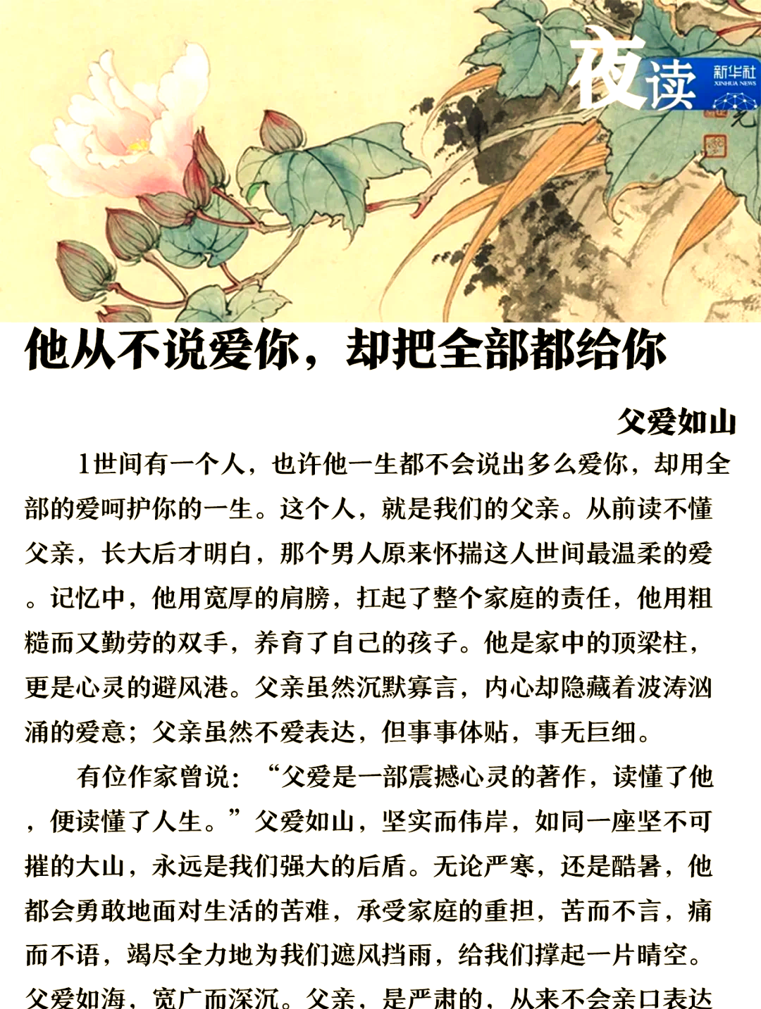 《指尖上的父爱》成健