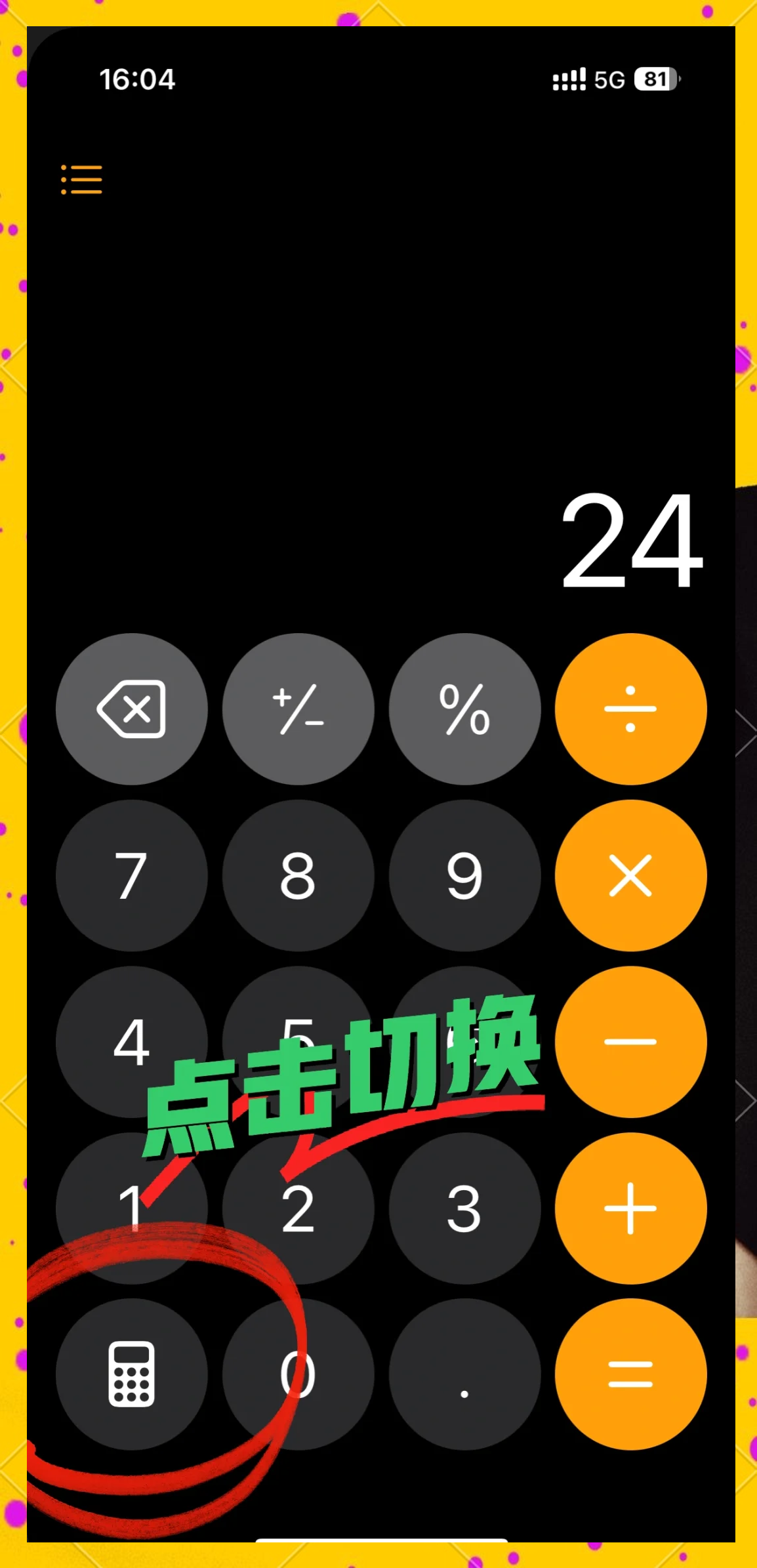 苹果计算器在哪里找